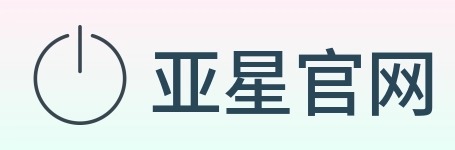 亚星官网 logo